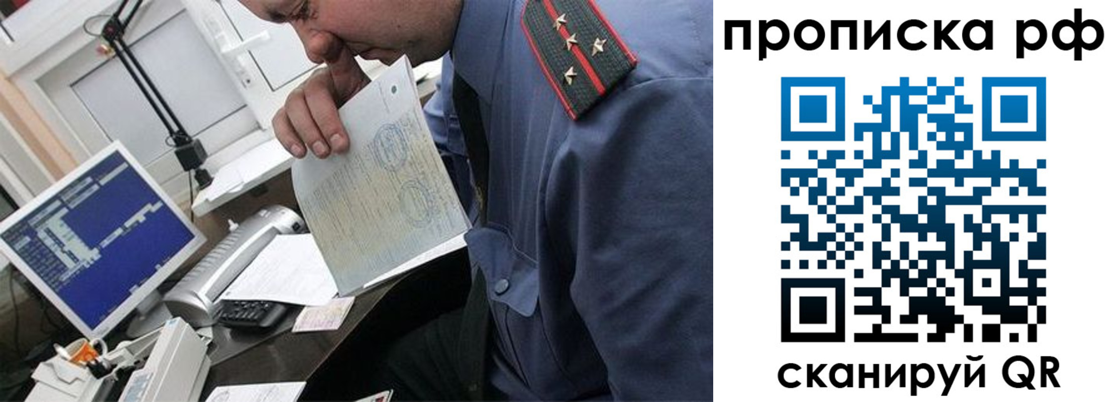 прописка законно в Коломне